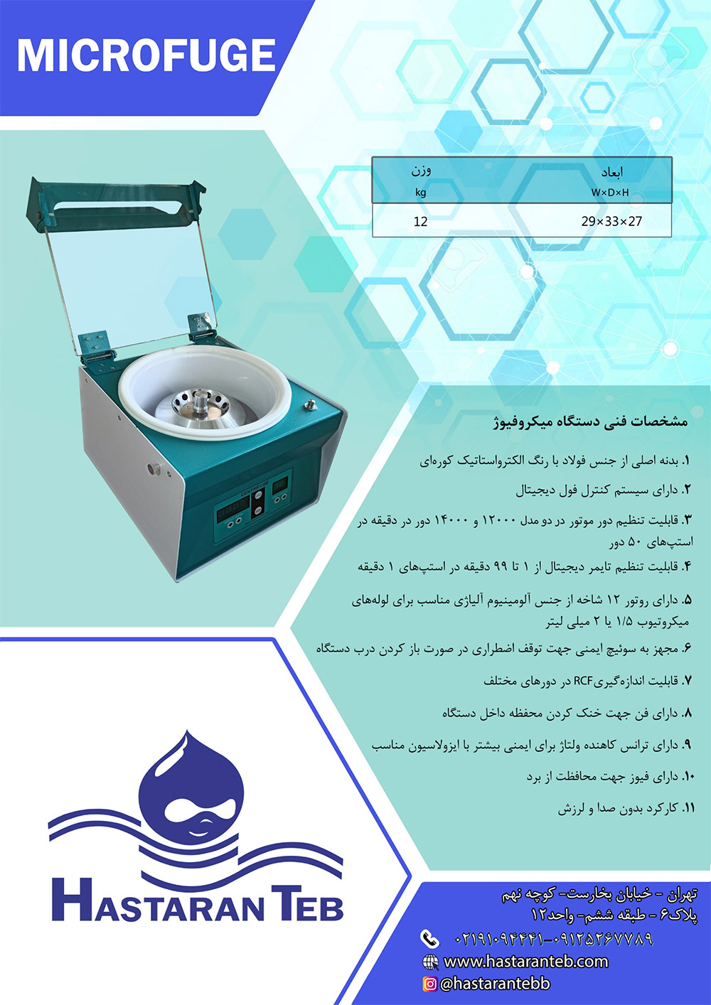 میکروفیوژ آزمایشگاهی 4 mikrofiozh new