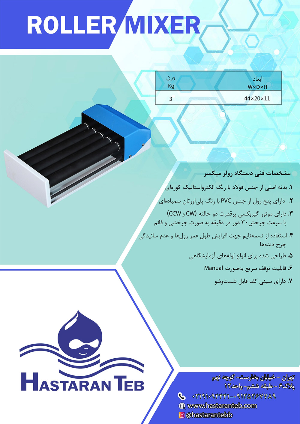 رولر میکسر هماتولوژی 2 rol mixer new