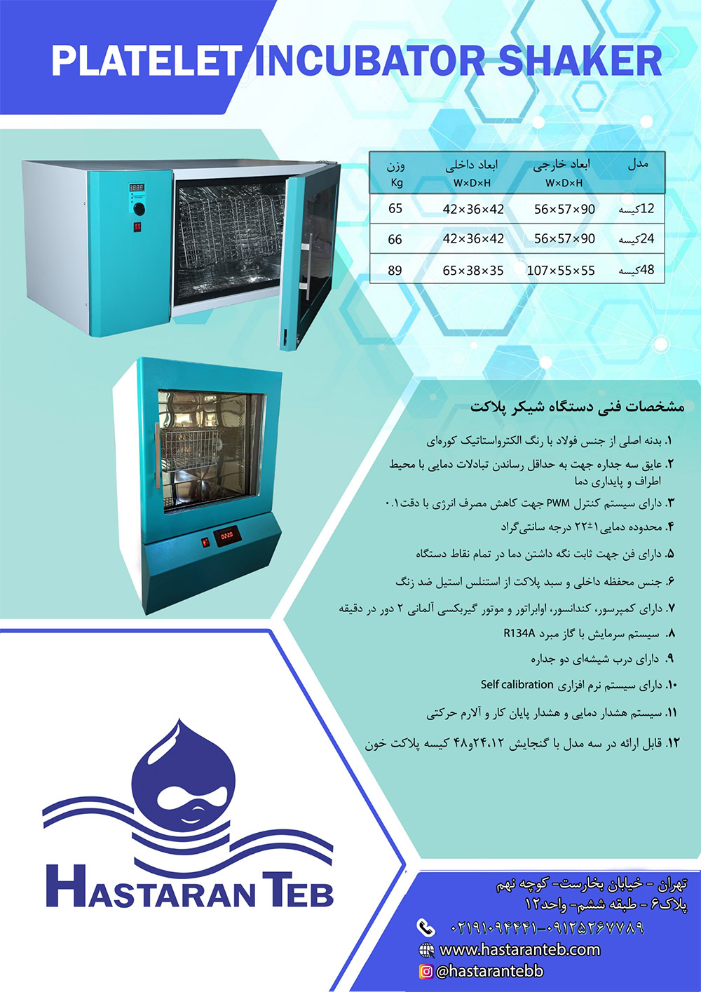 انکوباتور شیکر پلاکت 2 shaker pelaket
