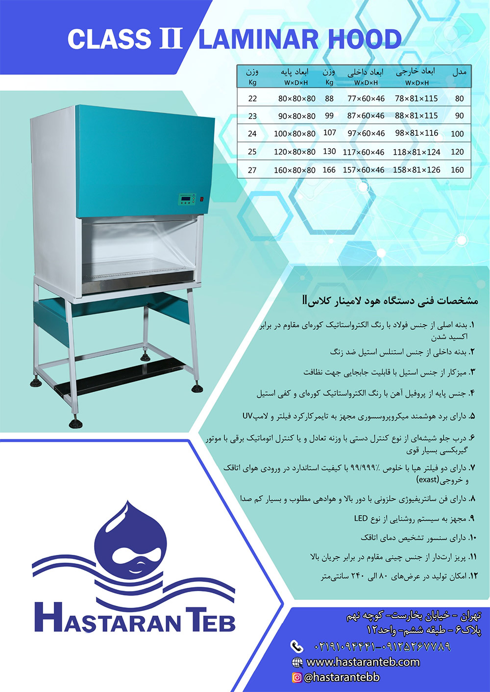 هود لامینار کلاس 2 3 hod laminar clasII