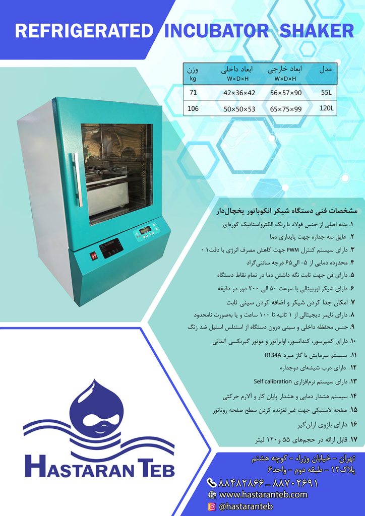 Shaker incubator with refrigerator