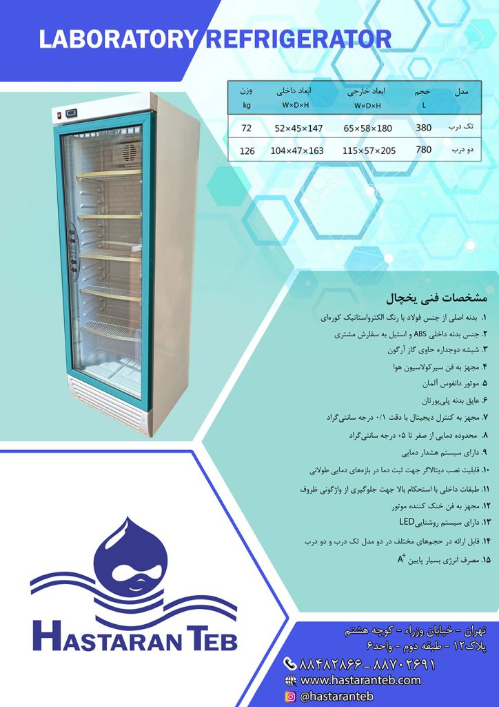 Laboratory refrigerator
