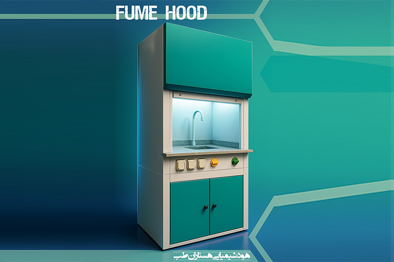 هود شیمیایی آزمایشگاهی